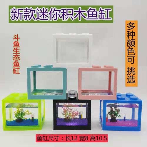 小鱼缸包邮积木斗鱼盒微型生态观赏pvc缸海藻球创意mini小鱼缸