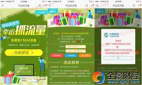 中国移动家装节抓礼盒抽奖送150m移动手机流量奖励 共10万份