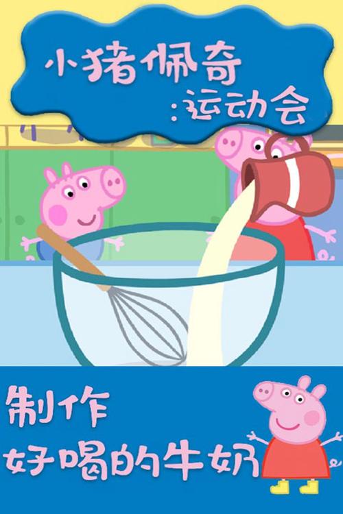 小猪佩奇运动会游戏下载-小猪佩奇运动会游戏中文版下载-游戏369