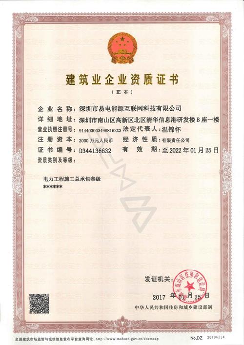 资质荣誉-深圳市易电能源互联网科技有限公司