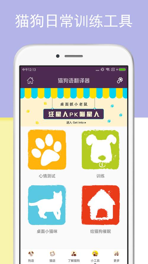 猫狗语翻译器中文免费下载-猫狗语翻译器最新版下载v2.0-pcpop下载站
