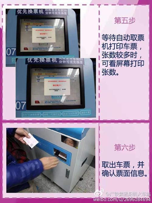 自助取票机如何取火车票(附取票流程图)_深圳之窗