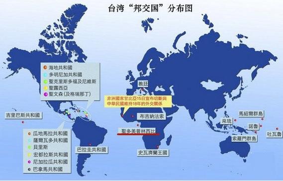 目前和台湾是邦交国的国家有哪些_萨尔瓦多与台断交是什么原因_目前