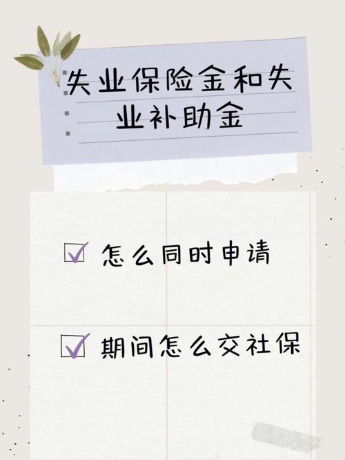重庆社保失业保险金和失业补助金怎么申请