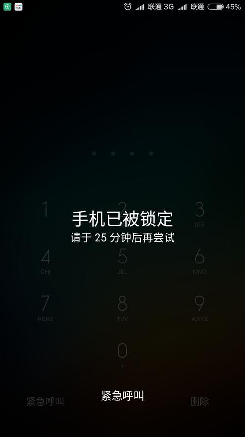 红米手机显示手机已被锁定119分钟,怎么办?