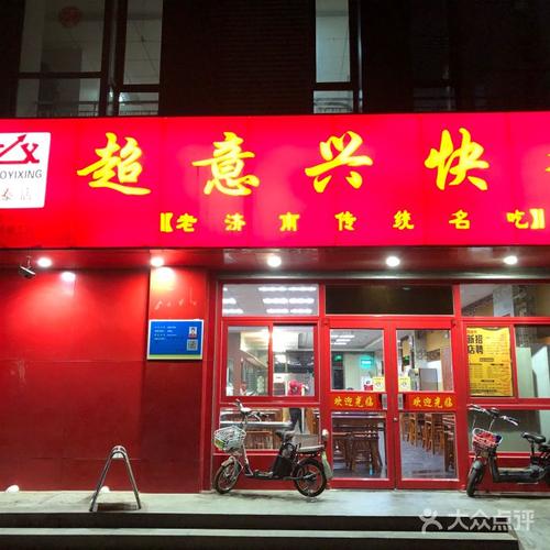 济南超意兴快餐加盟费用多少钱济南中式快餐排名