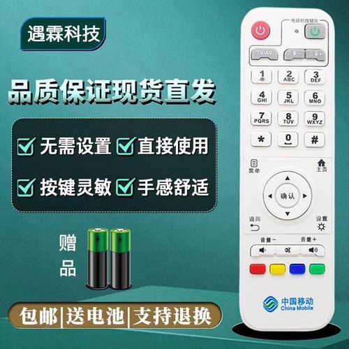用于中国移动inspur浪潮ipbs-8400 ipbs-8100网络机顶盒遥控器白