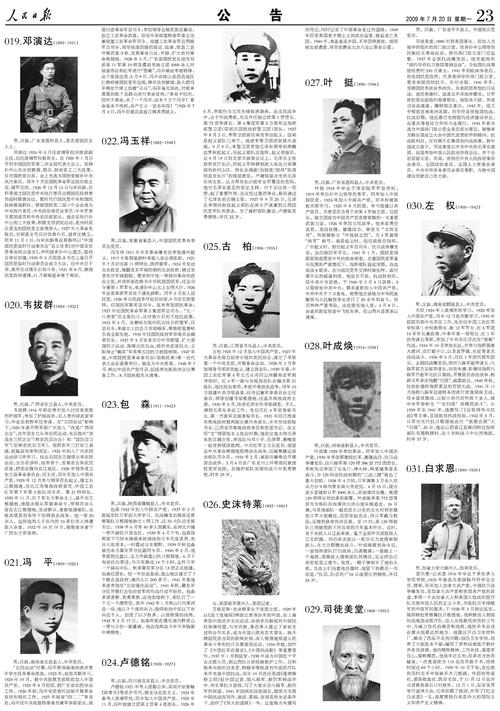 中国革命100英雄人物