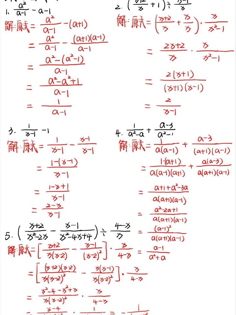 初二数学下册:分式的乘除法(3)混合运算 答案在前,原题在后.