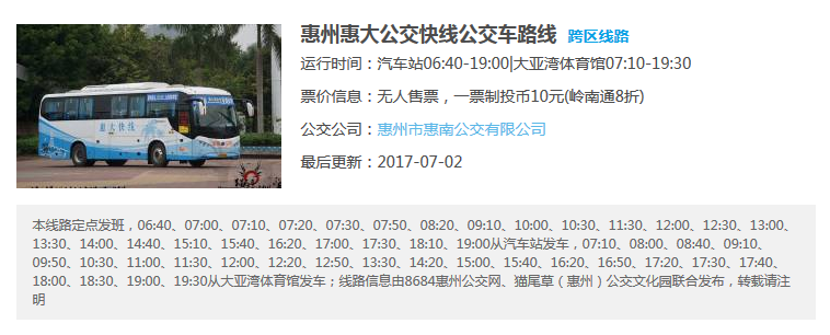 惠大公交快线发车班次及时刻表- 惠州本地宝