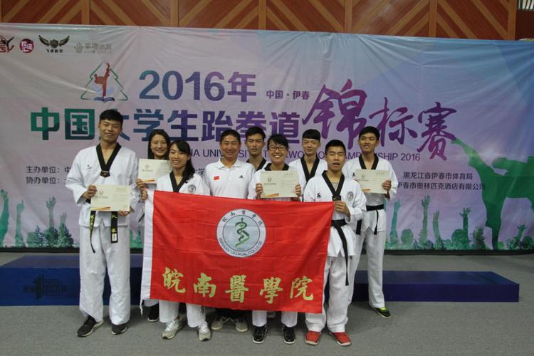 我校选手在2016中国大学生跆拳道锦标赛上再创佳绩