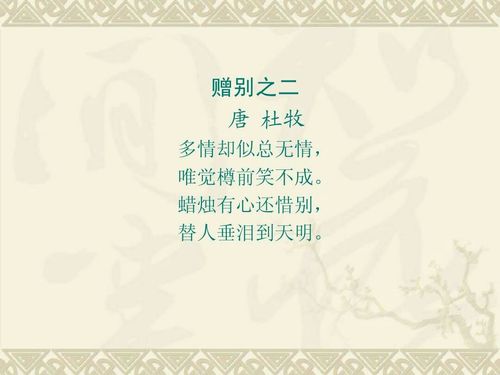 其它 多情却似总无情杜牧(803-853),晚唐诗人.