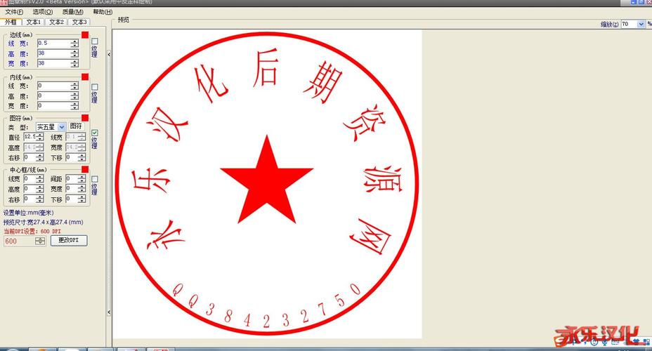印章制作工具 v2.0 单文件中文版