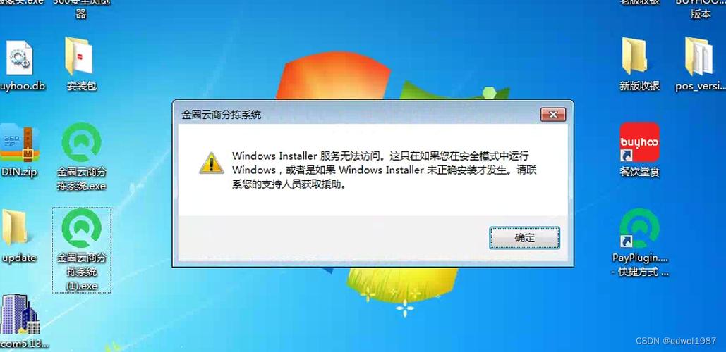 windows installer 服务无法访问