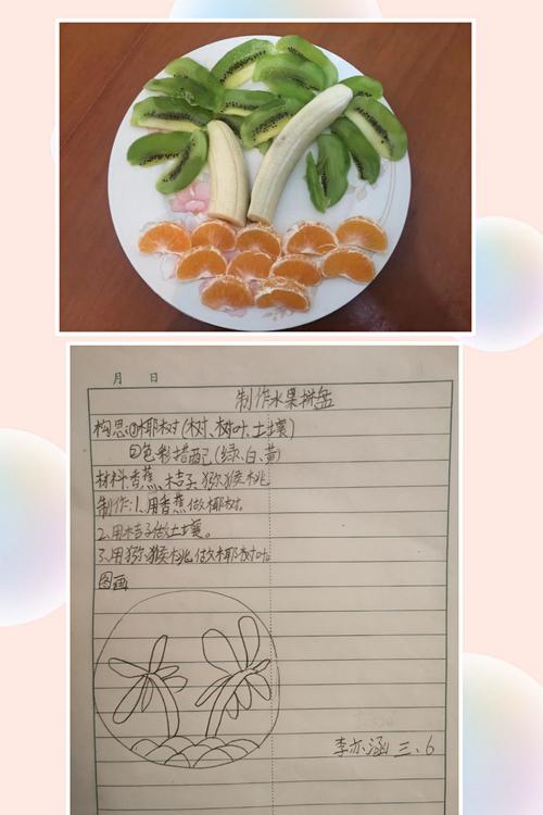 莲光小学综合实践课3.6班水果拼盘