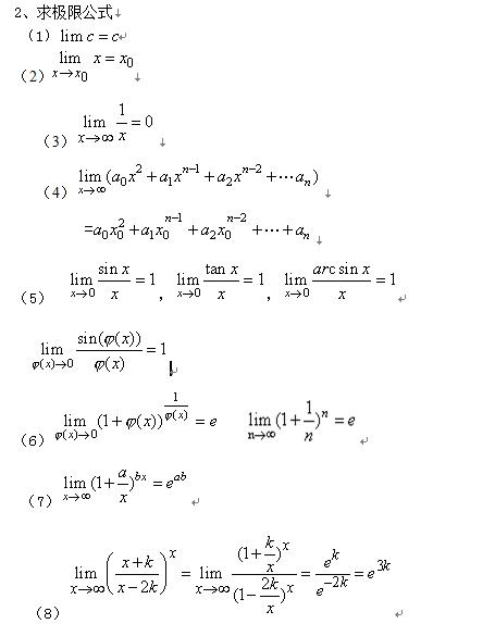 高数的极限问题,主要记哪些公式啊?