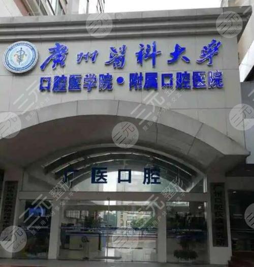 广州市正规牙科医院哪家好排行榜口腔项目价格表