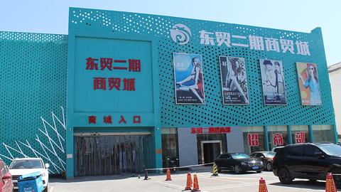 东贸国际服装城二期启动打造精品商贸基地