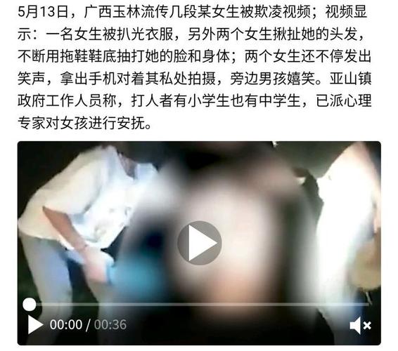 5月13日,广西玉林,几段某女生被欺凌的视频在网络传播.