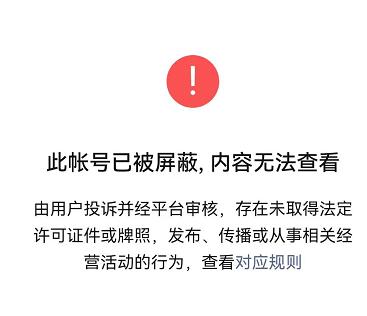 追踪中国平原银行事件相关微信账号已被屏蔽
