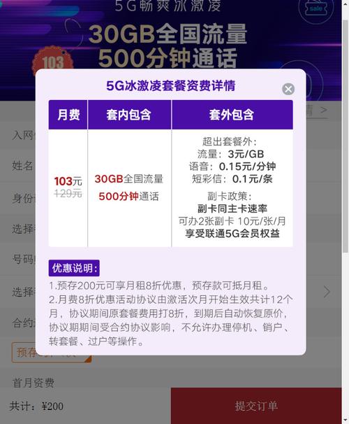 广东联通5g冰激凌129元套餐资费详情首年套餐8折优惠