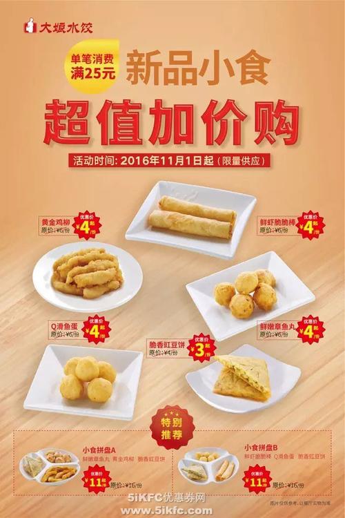 优惠券打印:大娘水饺消费满25元超值加价购新品小食