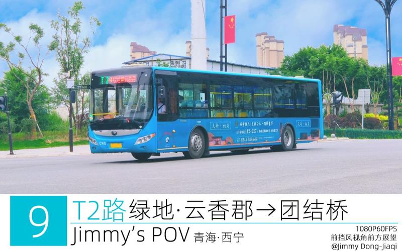【jimmy's pov#9】【全程报站】西宁公交t2路 绿地·云香郡→团结桥