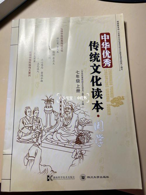 《中华优秀传统文化读本》