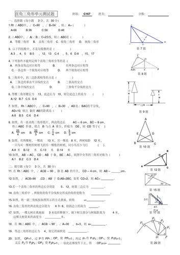 新湘教版数学八年级下册直角三角形测试题