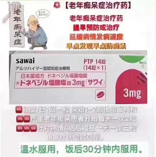 sawai 老年痴呆症治疗药3mg 14片