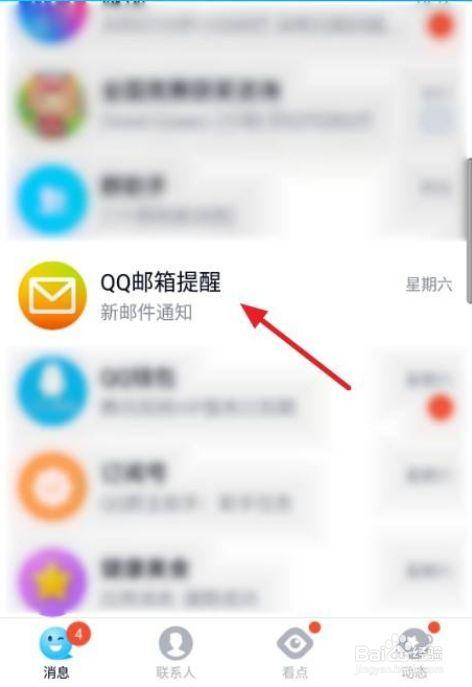 怎么关闭手机qq邮箱提醒功能
