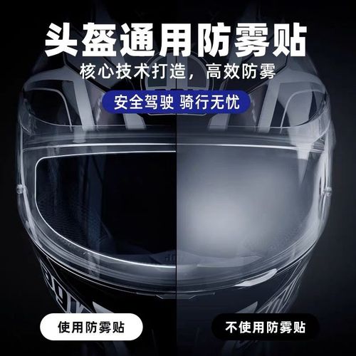 头盔镜片通用防雾贴片摩托车全盔冬季防镜片起雾贴膜电动车半盔灰