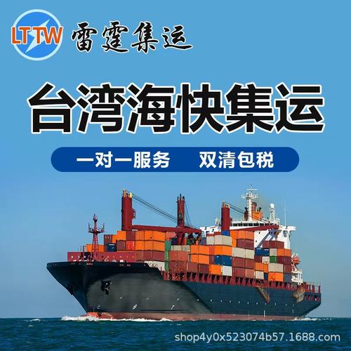 4万千克新竹物流台湾专线海运海快空运大陆到台湾物流集运快递嘉裏