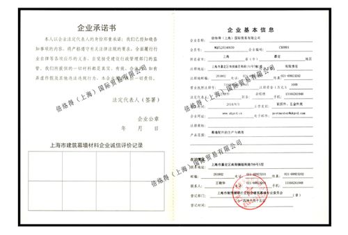 诚信手册|荣誉资质|倍络得(上海)国际贸易有限公司
