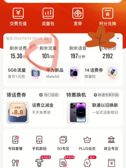中国联通app流量包退订步骤