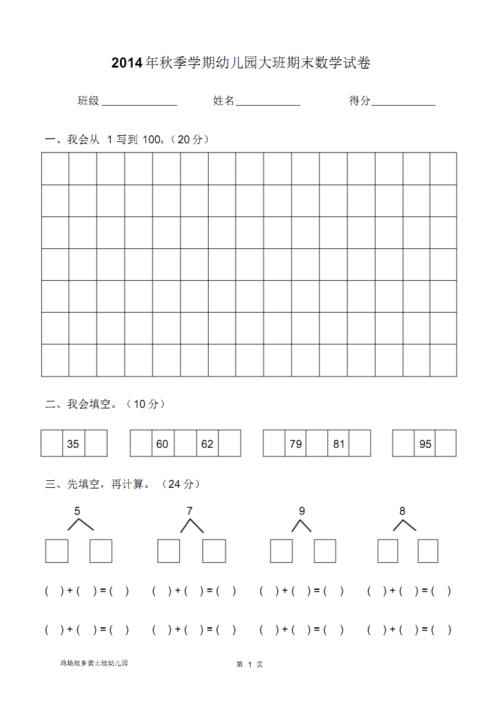 大班期末数学试卷.pdf