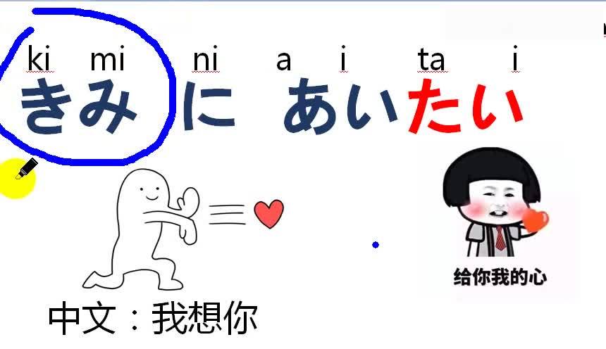 日语学习每日一句(我想你)怎么说?-教育视频-搜狐视频