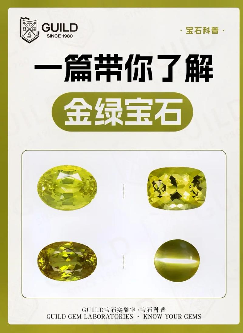 金绿宝石.金绿宝石,世界五大宝石之一,它的产量稀少,位列名贵 - 抖音
