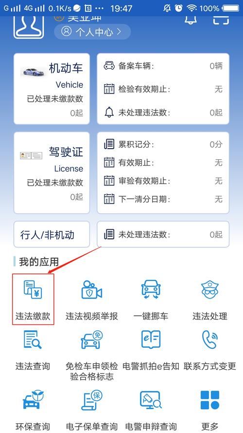 上海交警app缴纳罚款流程