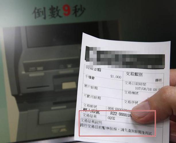 18日一早,全台湾的银行atm提款机出现大故障,包括跨行提款与跨行转账