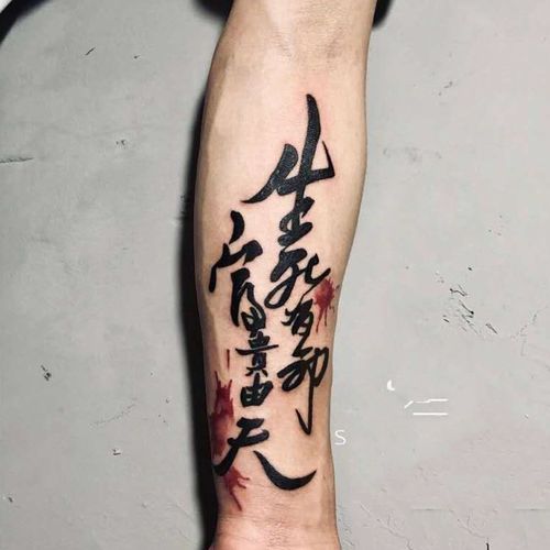 【一份2张】文字纹身贴汉字的中文字体文字款生死多命 富贵由天