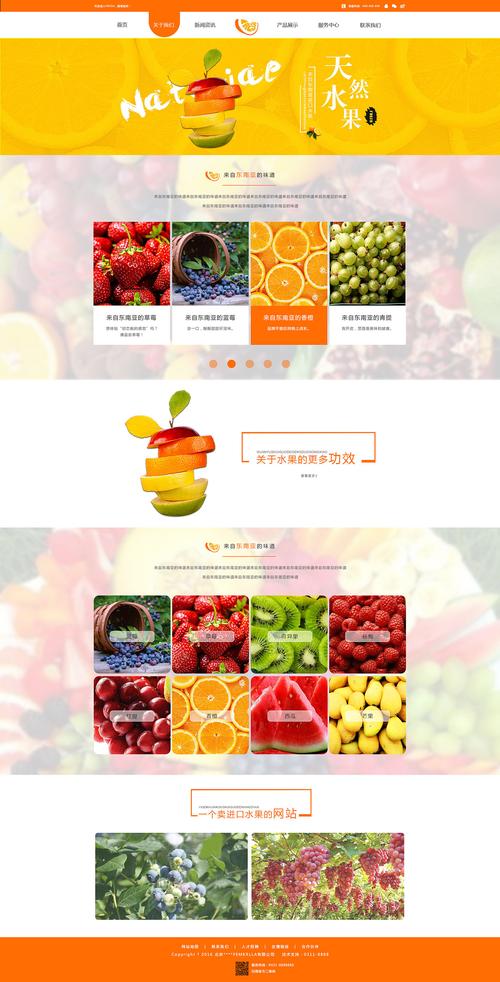 水果网站排版设计