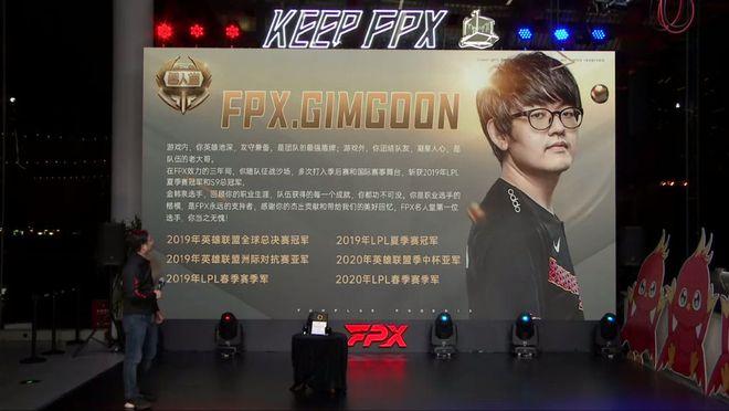 fpx宣布成立名人堂gimgoon入选成为第一人