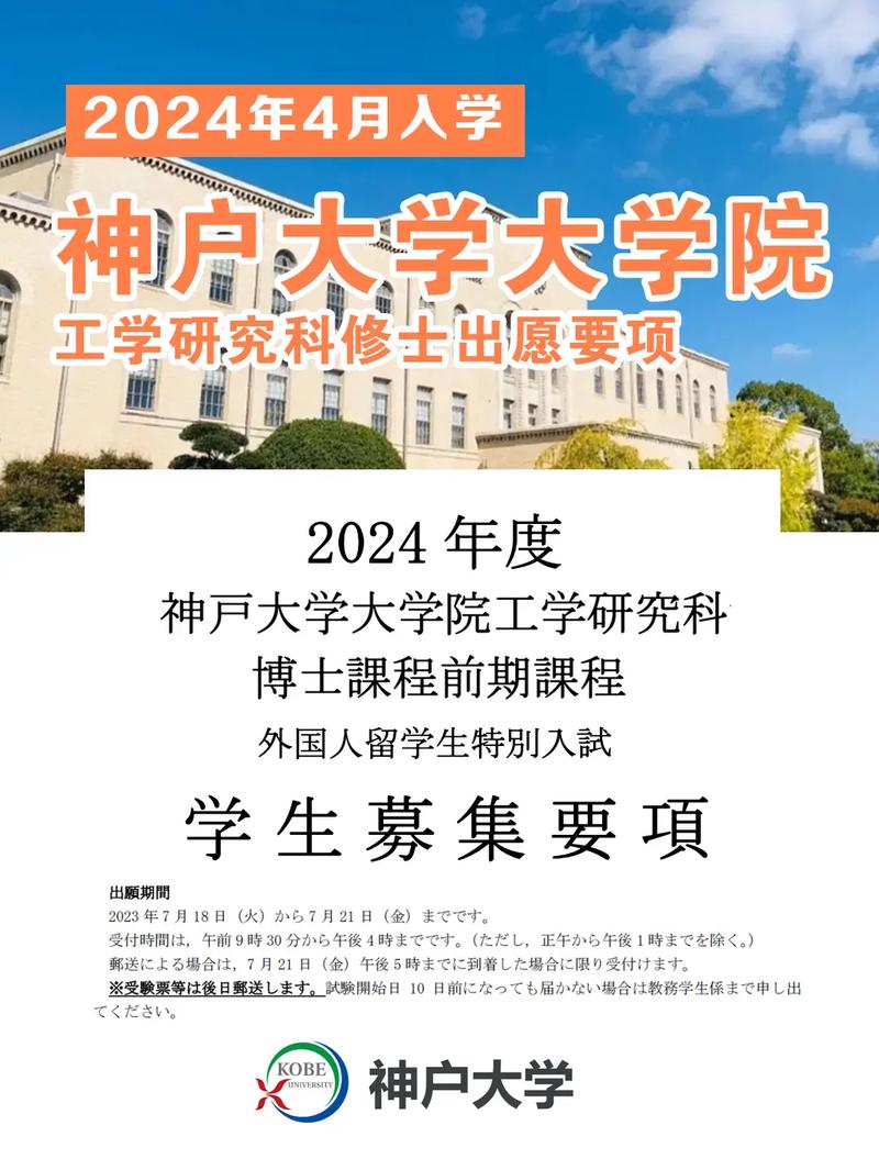 2024年4月入学 · 神户大学大学院工学研究科修士出愿要项 神户大学