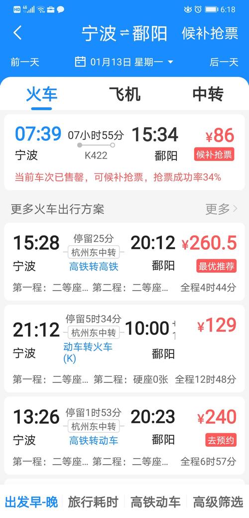 1月13号有没有宁波到江西鄱阳县的火车票?