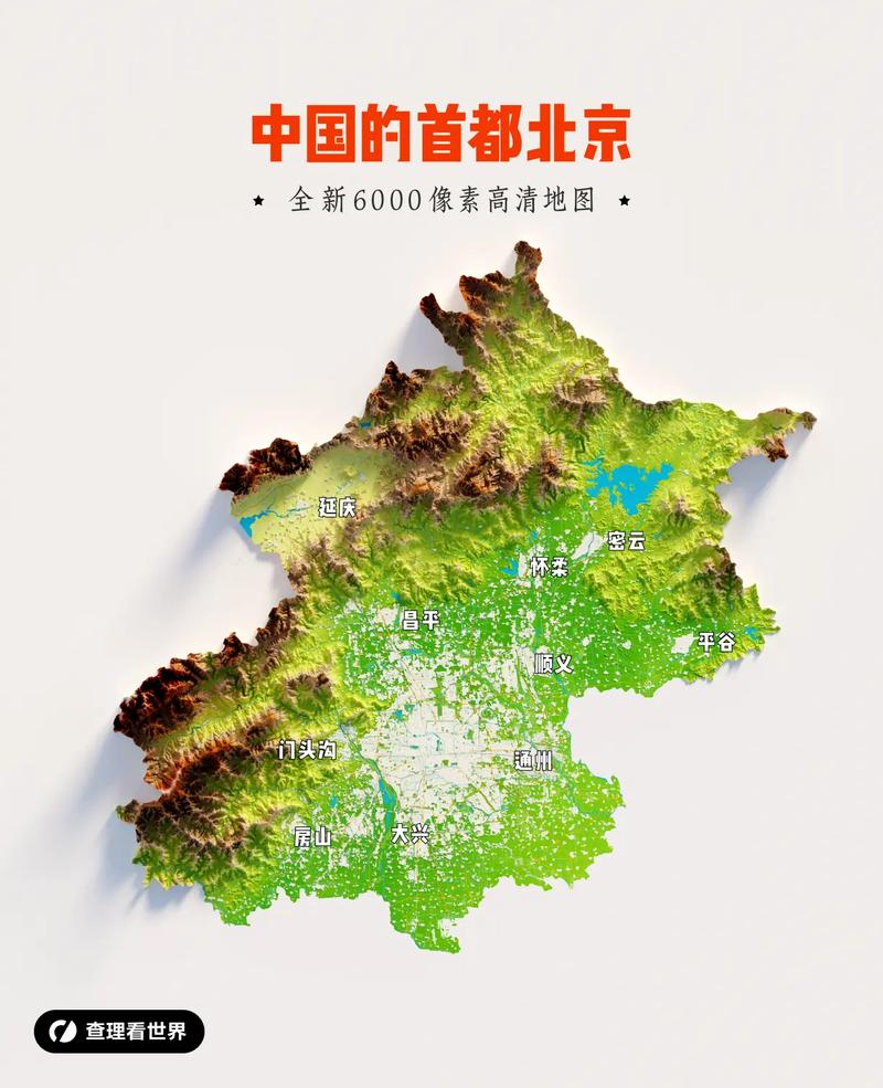 北京高清3d地形地图.#北京 #地图 #地理知识 - 抖音