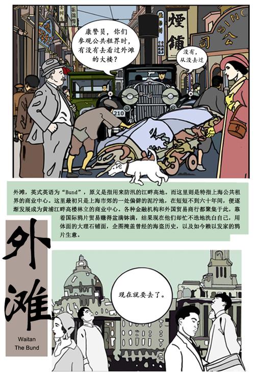 > 老上海历史故事改编的连载漫画——《m纹身的猫》