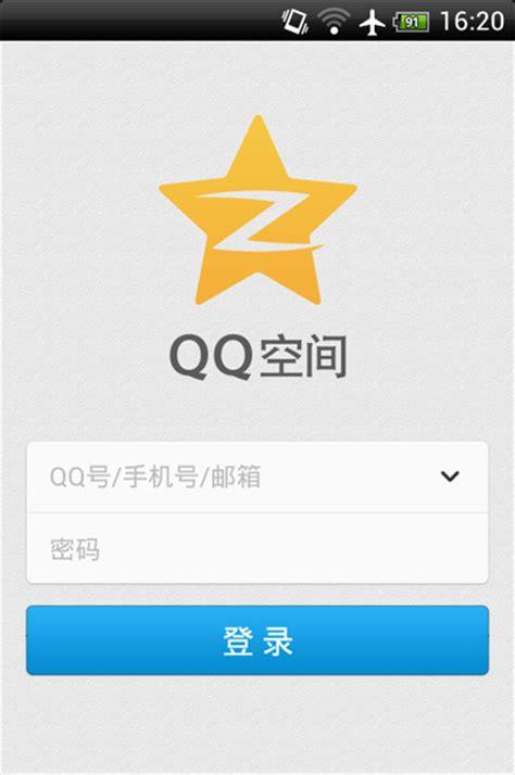 手机qq空间网址格式qq空间登录入口手机版2022已更新今日热点