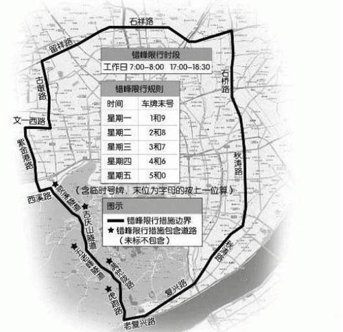 杭州交通限行规定时间区域查询2014版