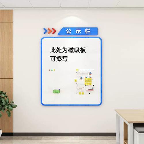 会议室公告栏墙贴通知公示板磁性可擦写公司办公室宣传展示板磁吸